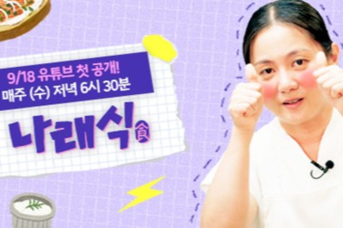 출처: 유튜브 '나래식'