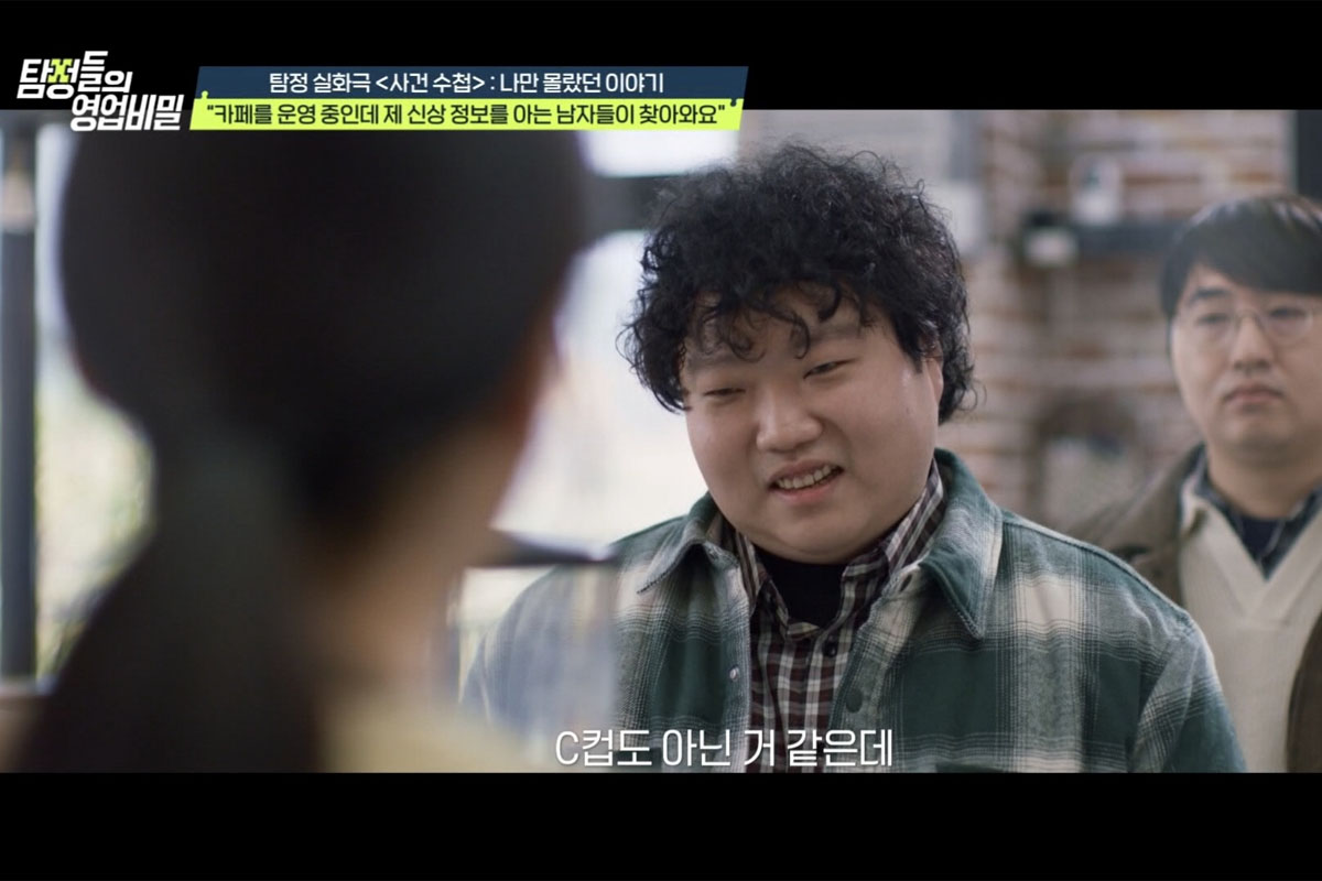 출처 : 채널A '탐정들의 영업비밀'