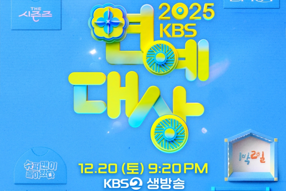 출처: ‘2025 KBS 연예대상’ 포스터