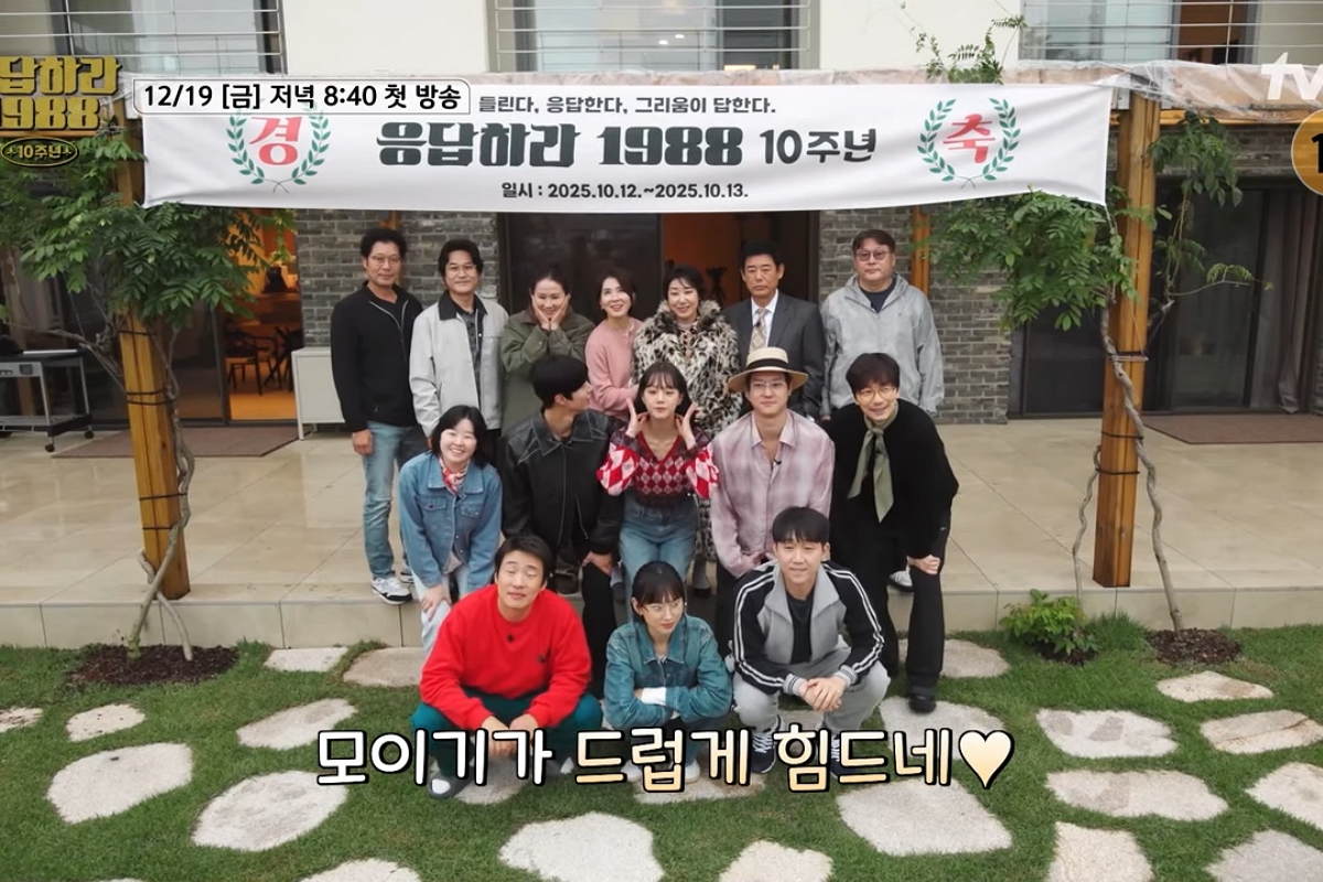 출처: tvN '응답하라 1988 10주년'