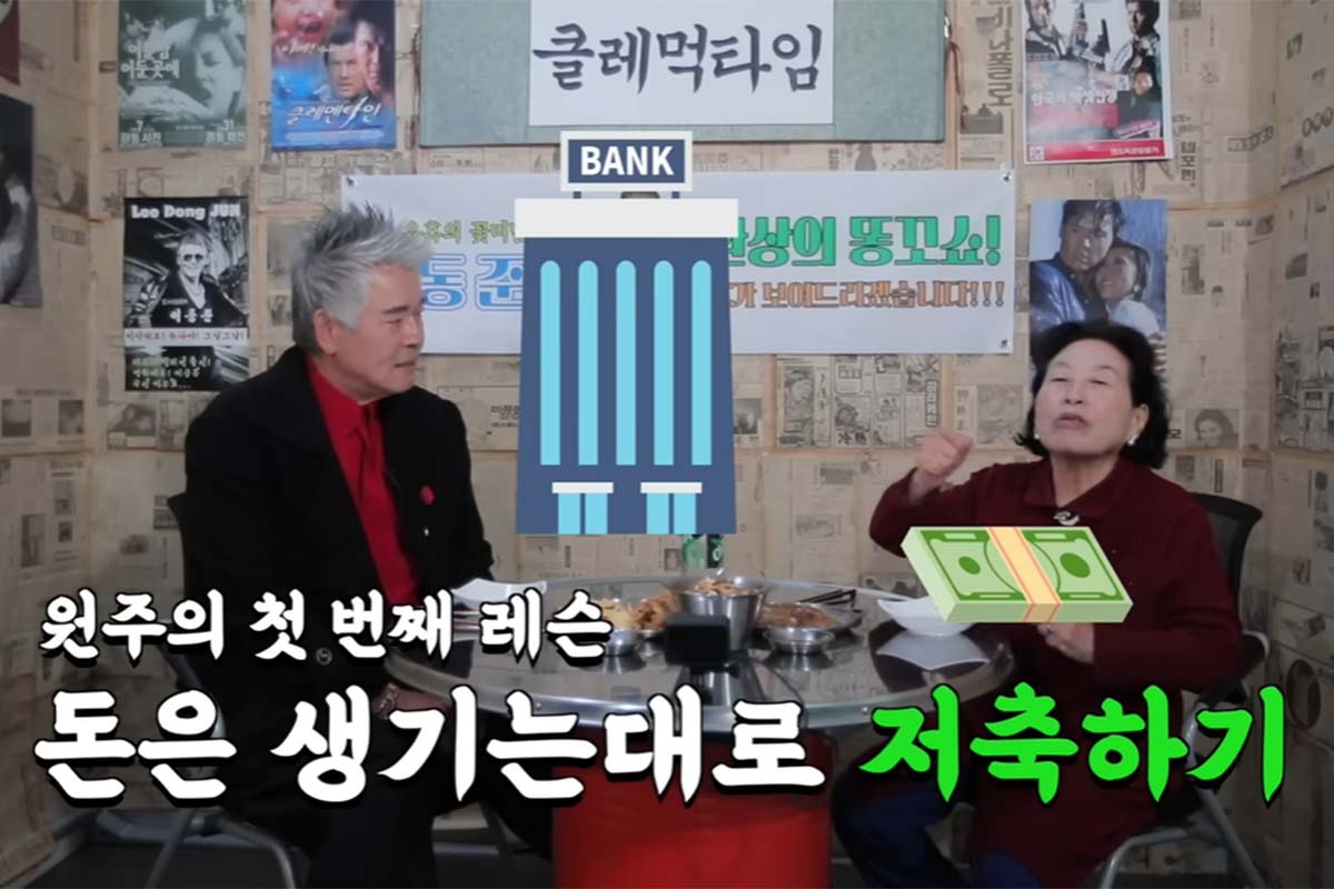 출처: 유튜브 '클레먹타임'