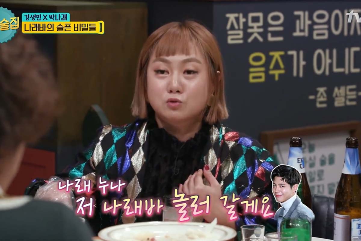 출처: tvN '인생술집'