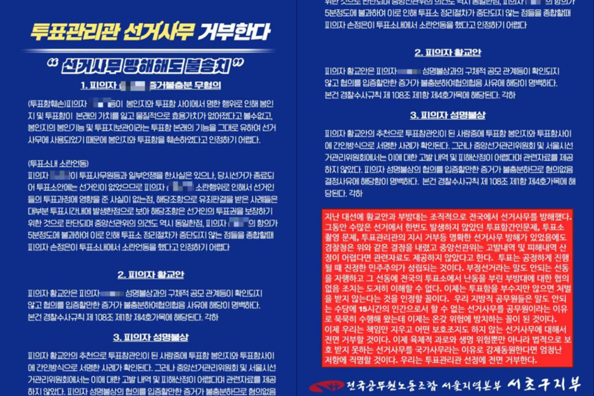 출처: 전국 공무원노조 서초구지부 제공 