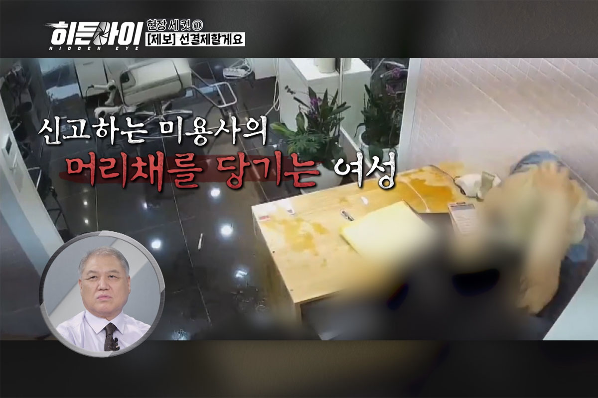 출처 : MBC에브리원 '히든아이'