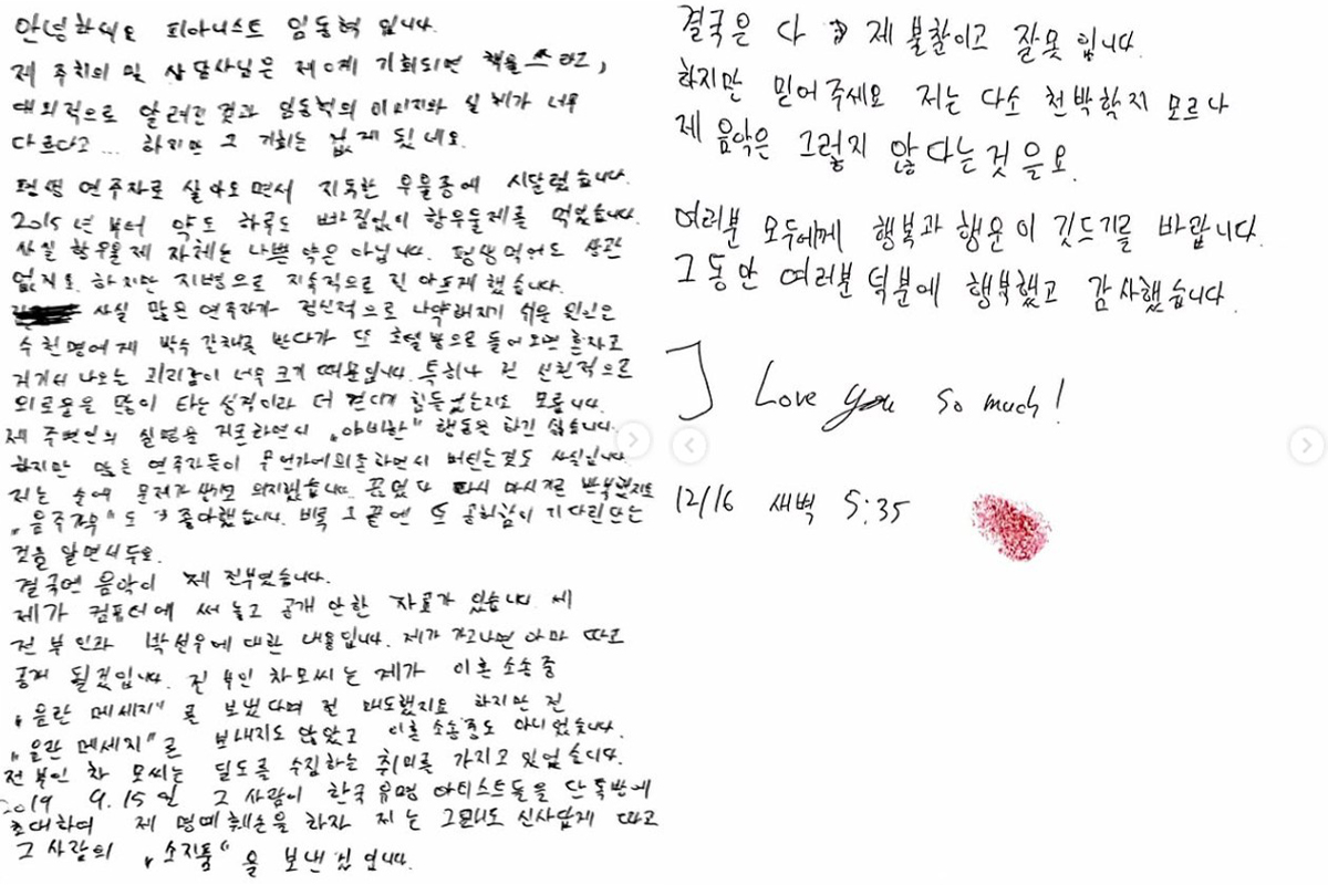 출처: 임동혁 SNS 