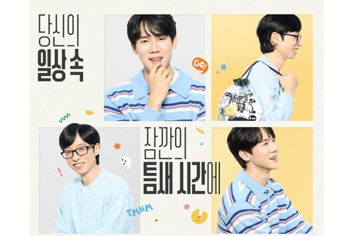 출처 : SBS '틈만 나면,'