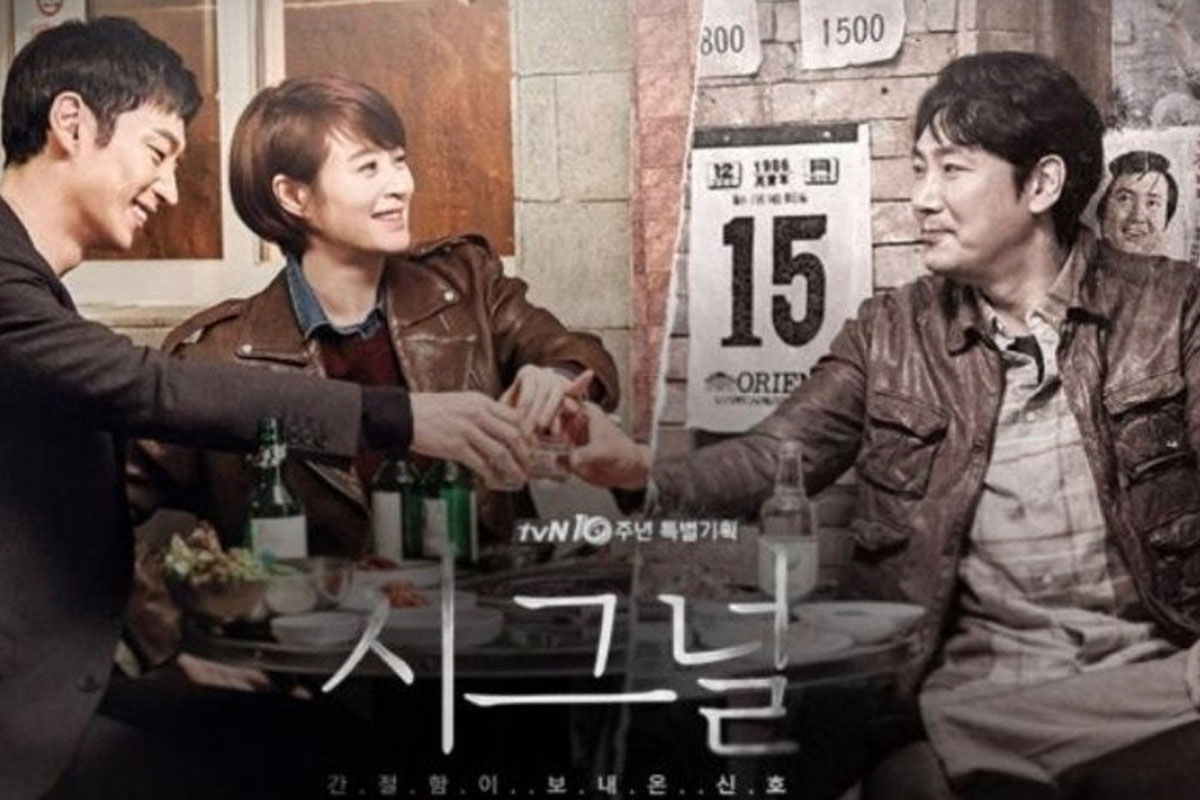 출처 : tvN '시그널'