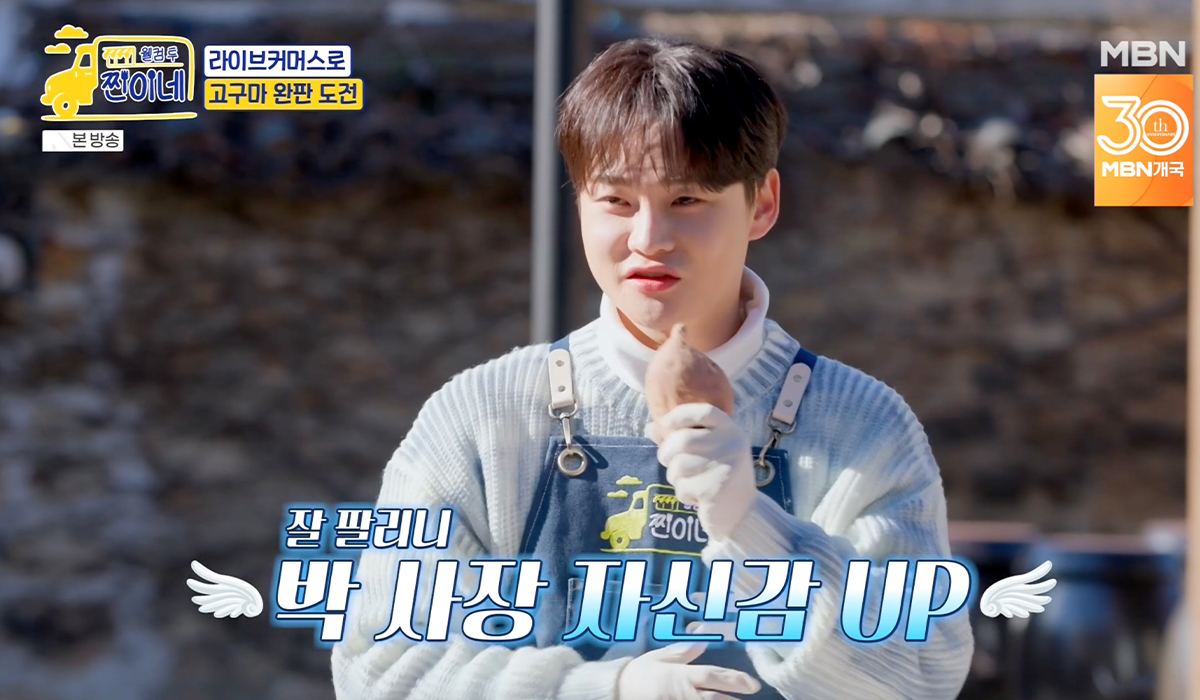 출처 : MBN ‘웰컴 투 찐이네’