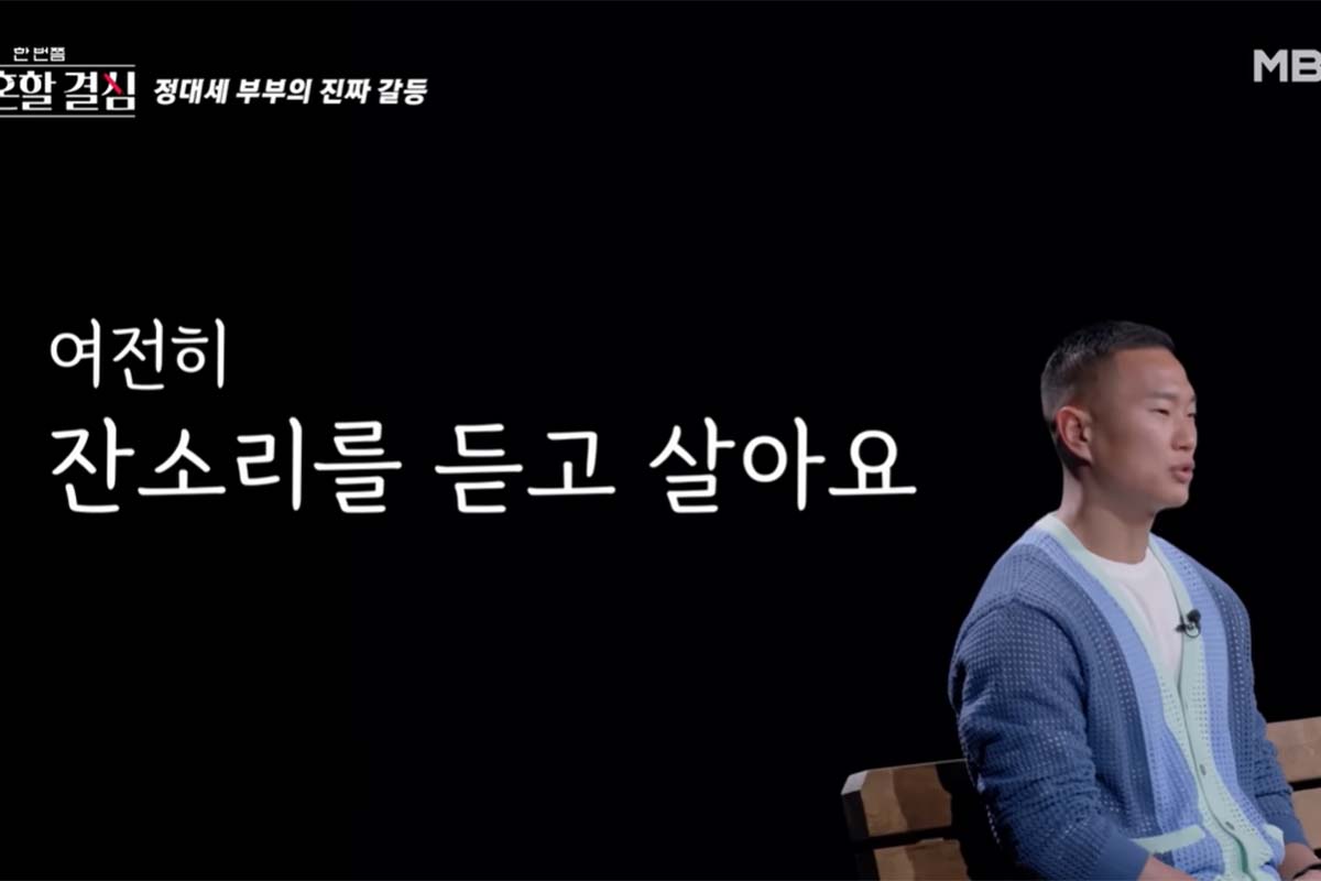 출처: MBN '이혼할 결심'