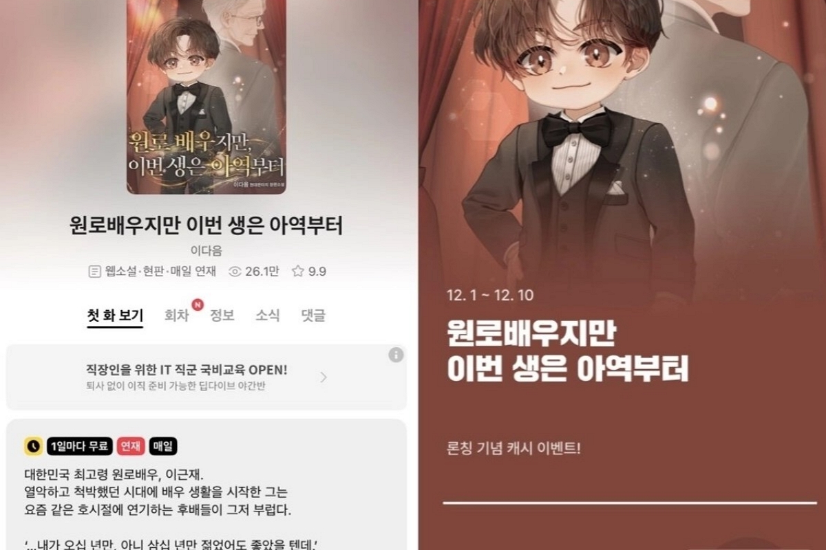 출처: 카카오페이지 홈페이지