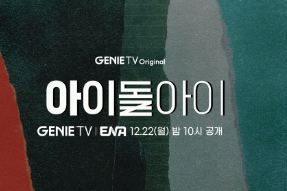 출처: ‘아이돌아이’ 하이라이트 영상 캡처