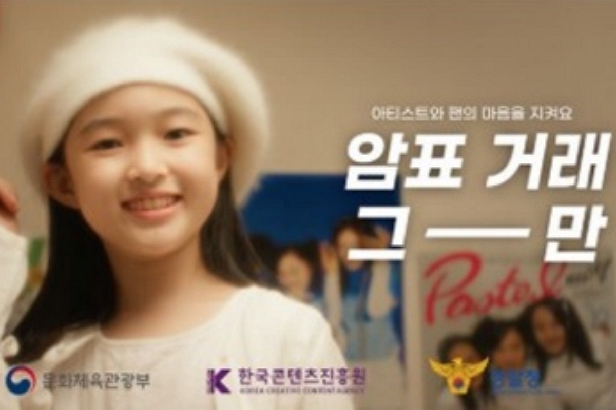 출처: 공연 암표근절 온라인 캠페인 (공익영상 썸네일)