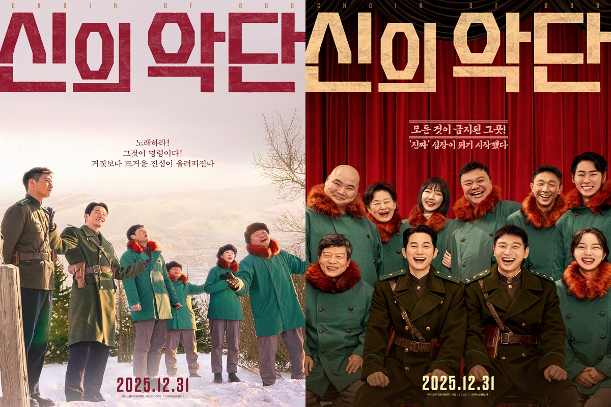 출처: 영화 '신의악단' 포스터