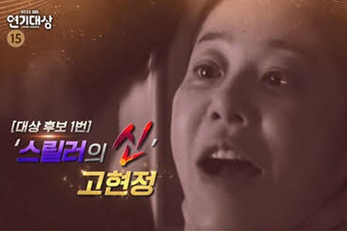 출처 : '2025 SBS 연기대상'