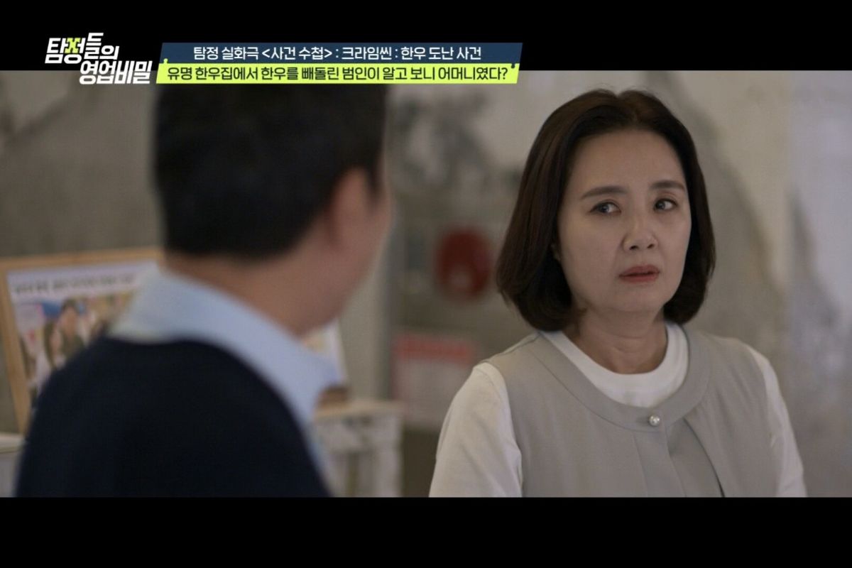 출처: 채널A '탐정들의 영업비밀'