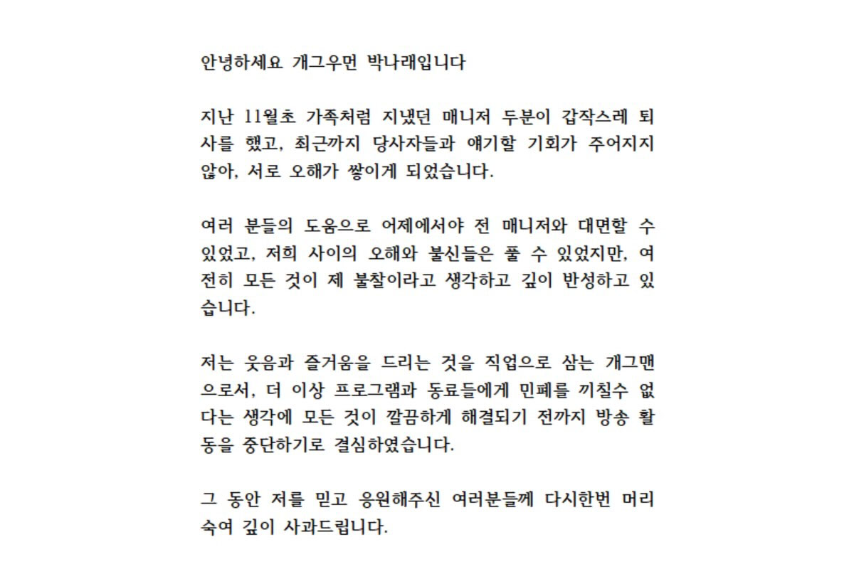 출처 : 박나래 인스타그램