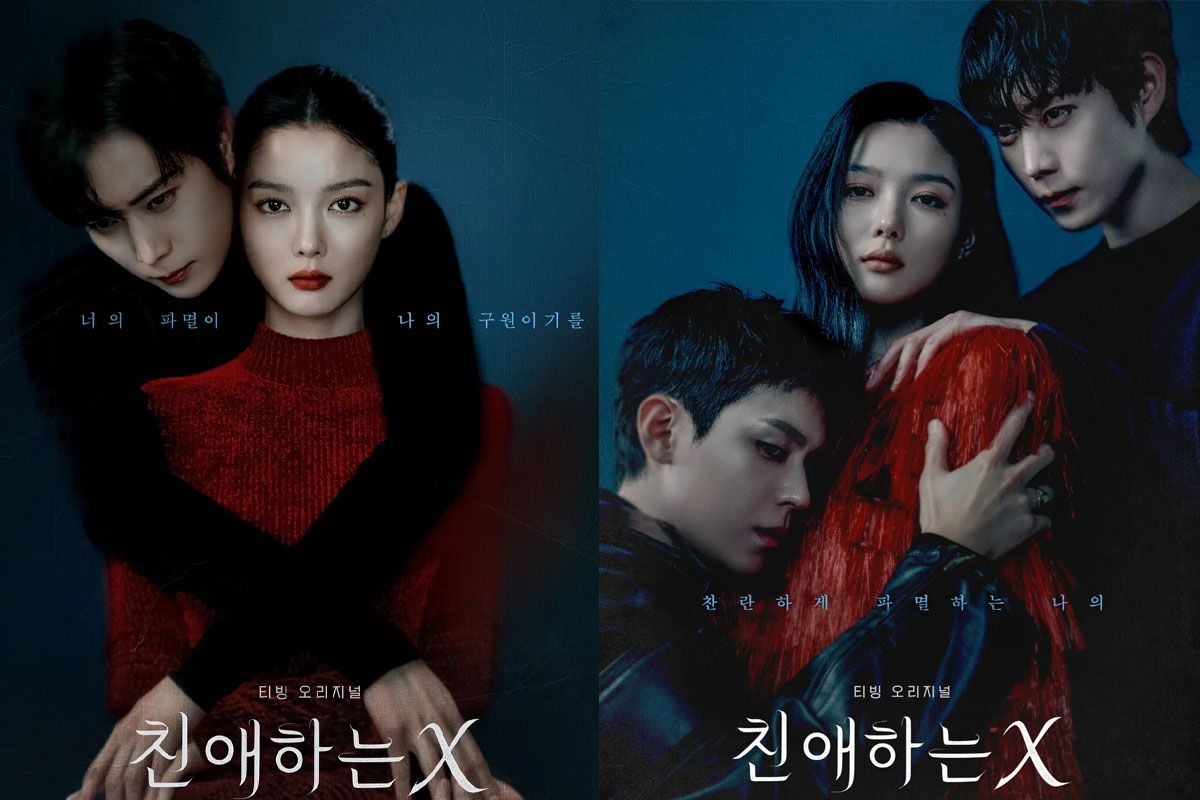 출처 : 티빙 '친애하는 X'