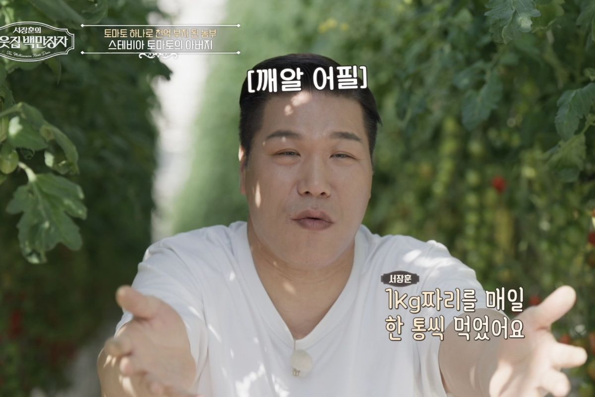 출처: EBS '서장훈의 이웃집 백만장자'