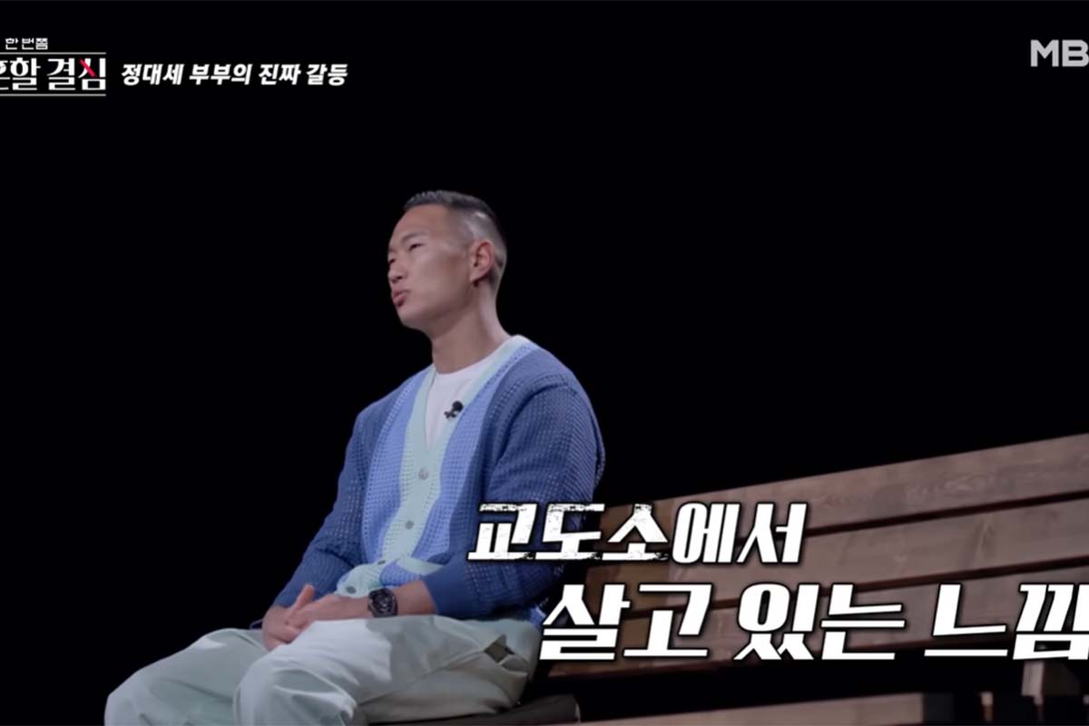 출처: MBN '이혼할 결심'