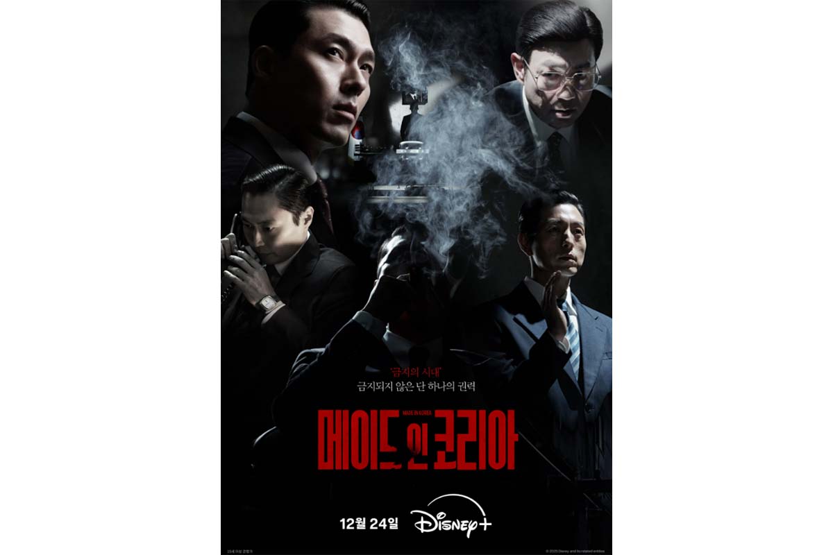 출처: 디즈니+ ‘메이드 인 코리아’