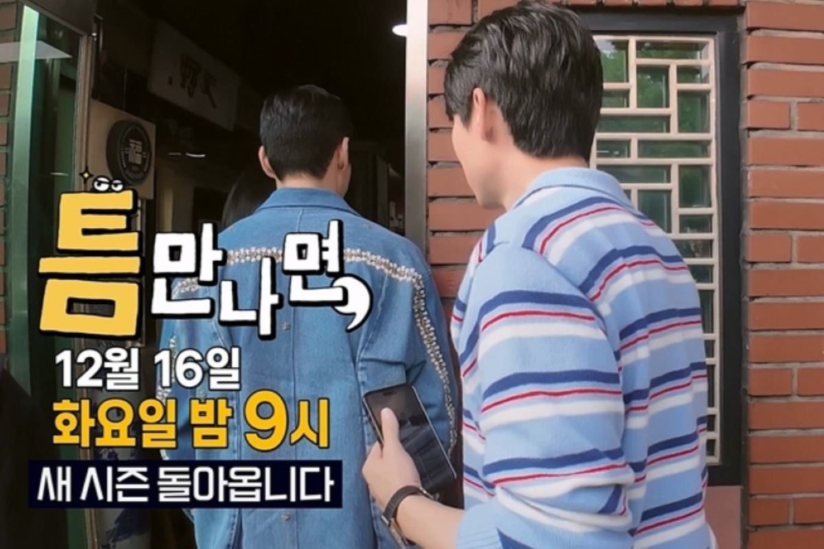 출처: SBS ‘틈만 나면,’