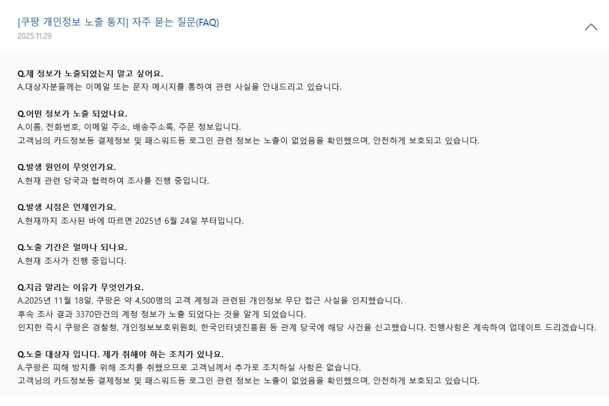 출처: 쿠팡 공식 SNS