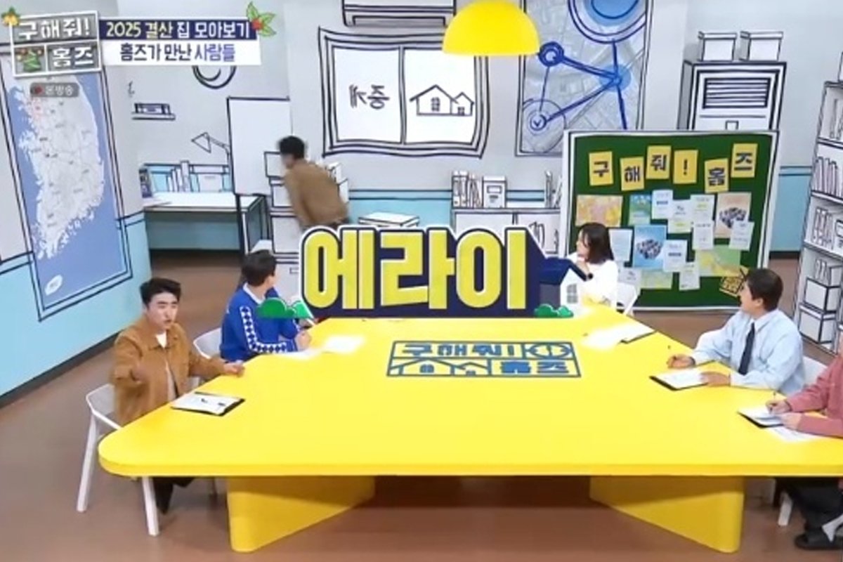 출처 : MBC ‘구해줘! 홈즈’