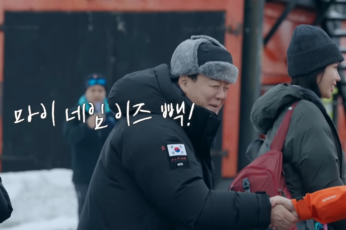 출처: MBC' 남극의 셰프'