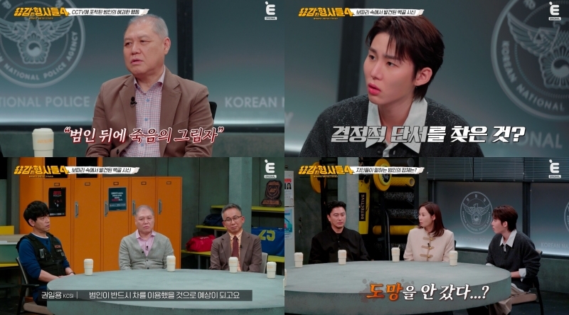 사진 : E채널 '용감한형사들4'