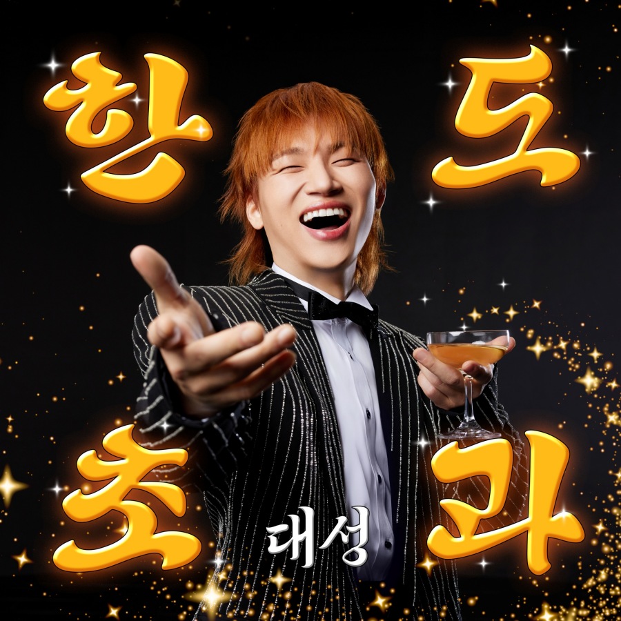 사진 : 알앤디컴퍼니(디레이블)