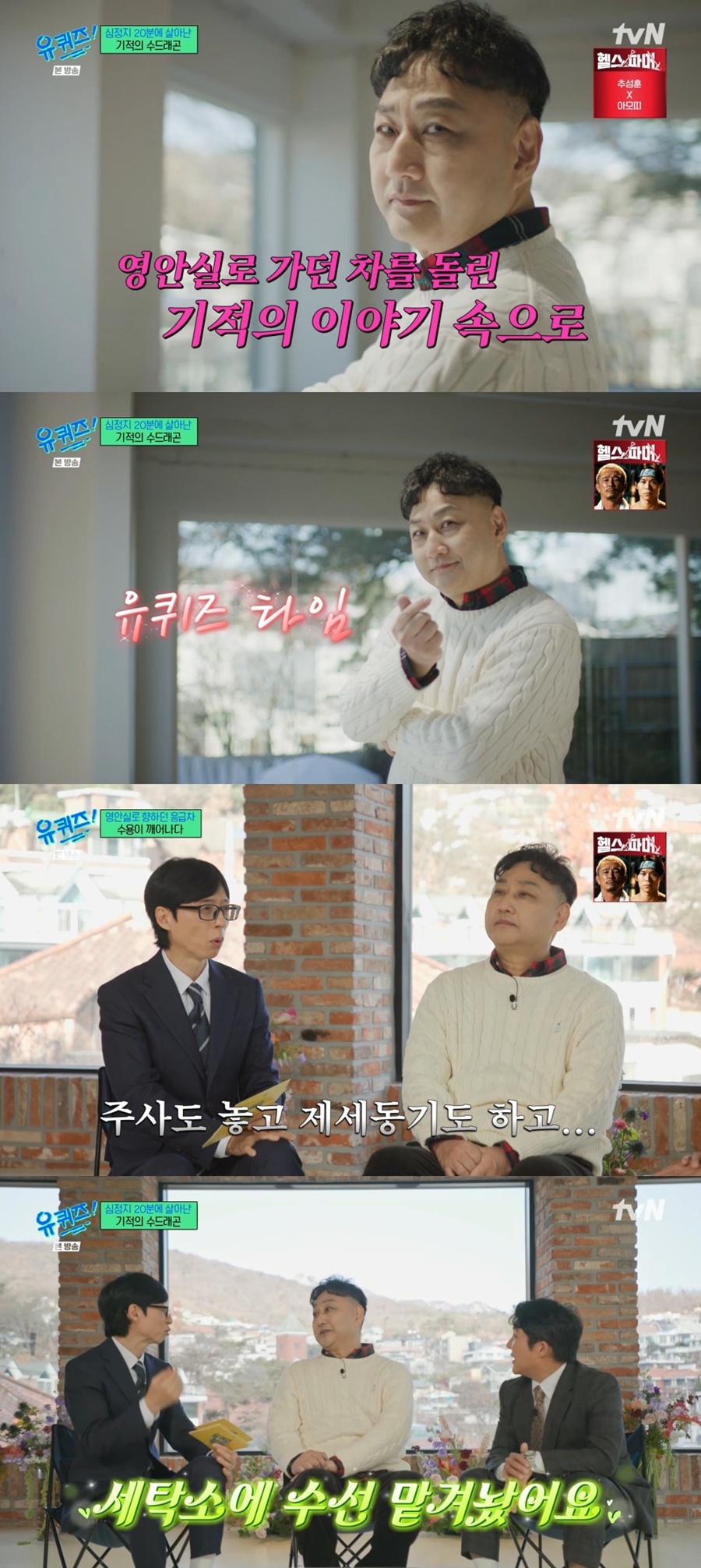 사진: tvN '유퀴즈온더블럭' 방송 캡처