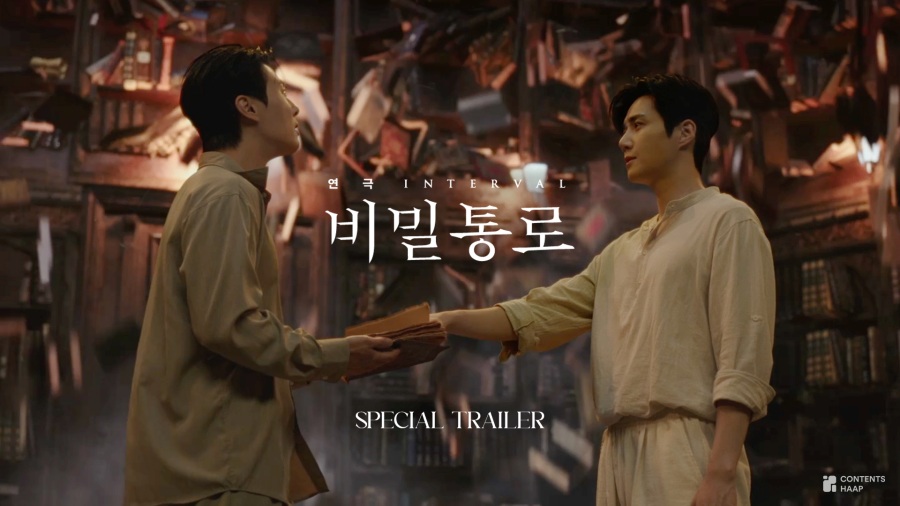 사진 : 연극 ‘비밀통로’ / 제작사 콘텐츠합