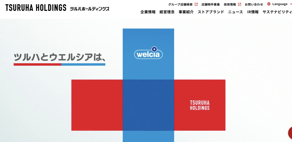引用:ツルハホールディングスのホームページ