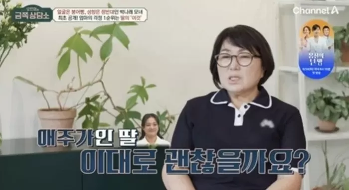 引用:チャンネルA『オ・ウンヨンのクムジョク相談所』