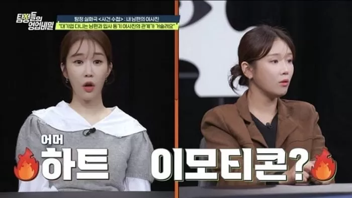 引用:チャンネルA『探偵たちの営業秘密』