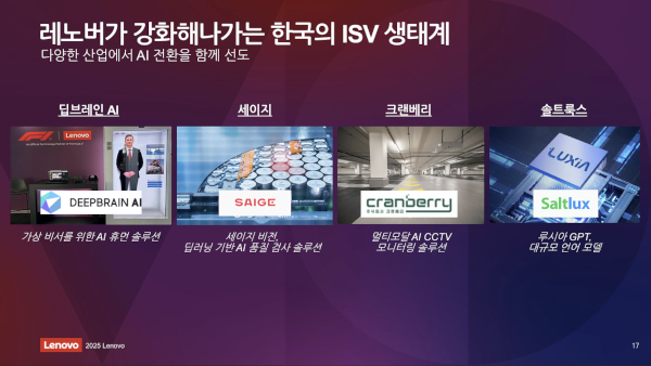 레노버와 국내 기업과의 주요 협업 사례 / 레노버 ISG