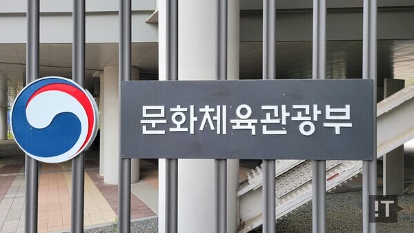 문화체육관광부. / IT조선