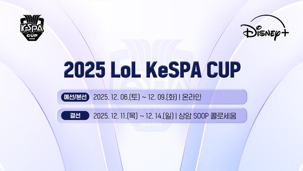 리그 오브 레전드(LoL) 비시즌 단기 컵 대회 ‘2025 LoL 케스파컵’에 개막전서 Cloud9 Kia과 젠지 이스포츠가 맞대결을 펼친다. / 케스파