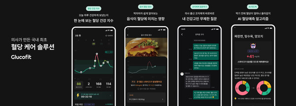 랜식의 AI 혈당관리 솔루션 '글루코핏' / 랜식