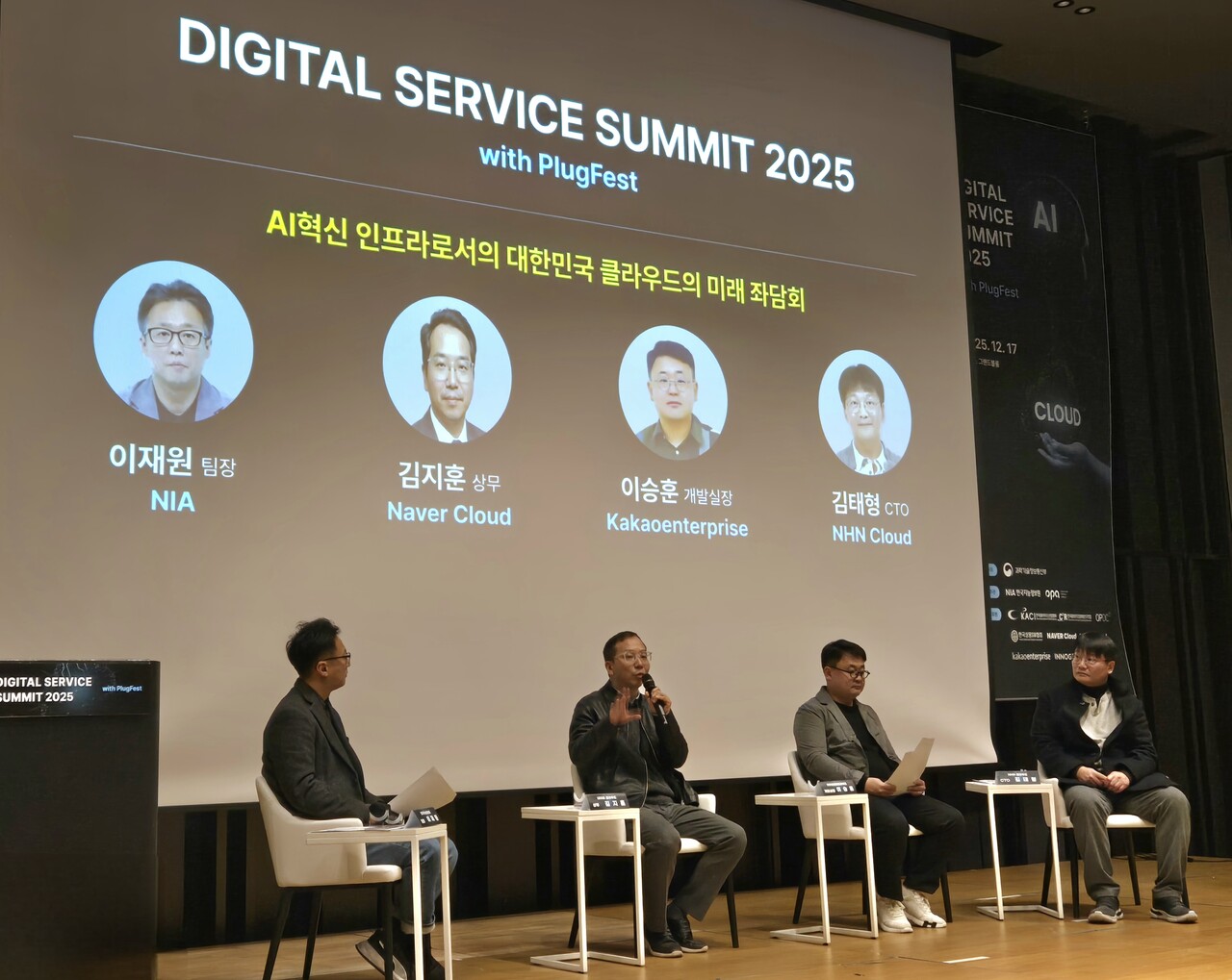 (왼쪽부터) 이재원 NIA 팀장, 김지훈 네이버클라우드 상무, 이승훈 카카오엔터프라이즈 개발실장, 김태형 NHN클라우드 CTO. / 홍주연 기자