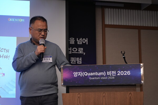 추정호 오리엔텀 본부장은 16일 IT조선이 서울 중구 프레스센터에서 개최한 ‘양자 비전 2026’에서 발표하고 있다. / IT조선