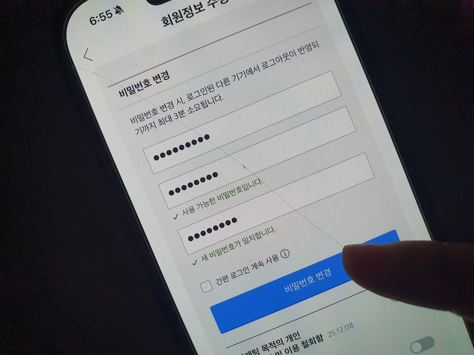 8일, 서울에서 쿠팡 이용자가 비밀번호를 변경하고 있다(사진=샐러던트리포트).