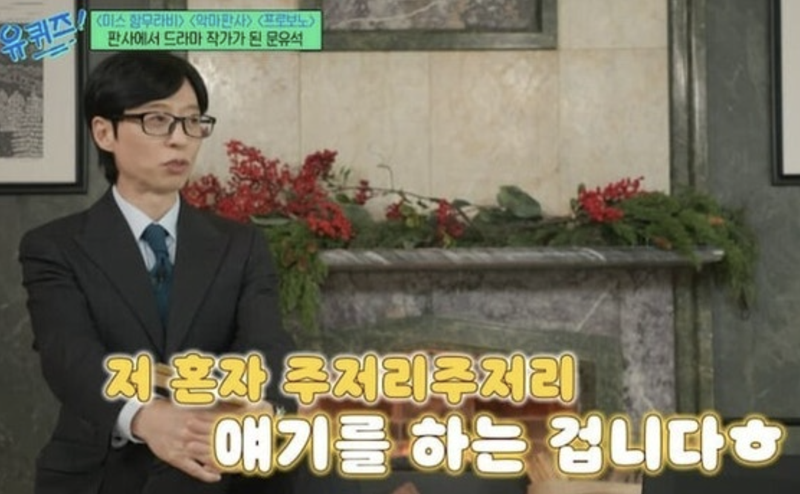 引用：tvNバラエティ番組『ユ・クイズ ON THE BLOCK』