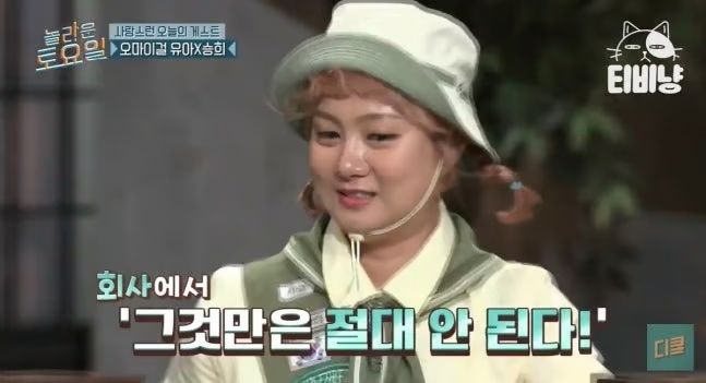 引用:tvNバラエティ番組『驚きの土曜日』