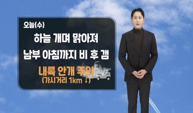 수요일인 오늘(24일) 전국이 대체로 흐리겠으나 오후부터 차차 개겠다. / 케이웨더