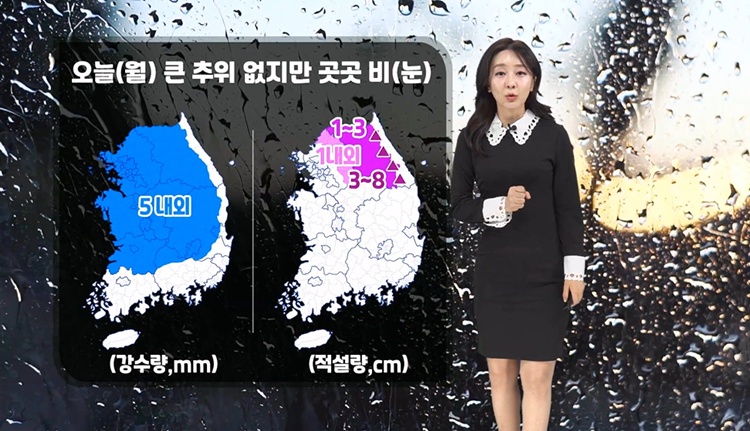 월요일인 오늘(29일) 포근하지만 눈이나 비가 오겠다. / 케이웨더