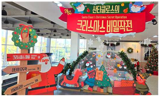 산타클로스의 크리스마스 비밀작전 / 사진=서울시