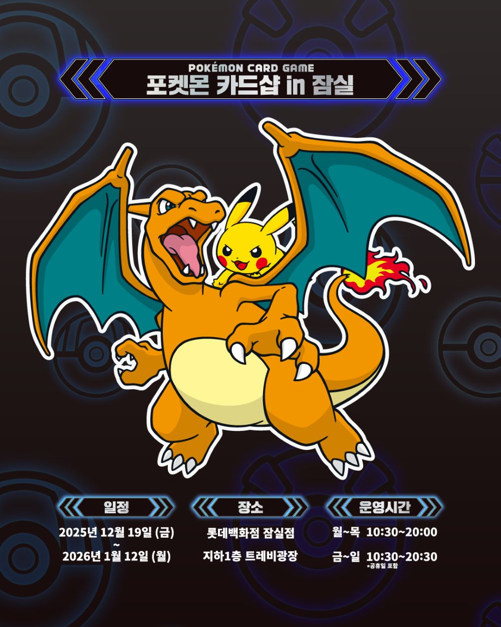 카드샵은 지하 1층 / 사진=포켓몬스터 공식 홈페이지(pokemonkorea.co.kr)
