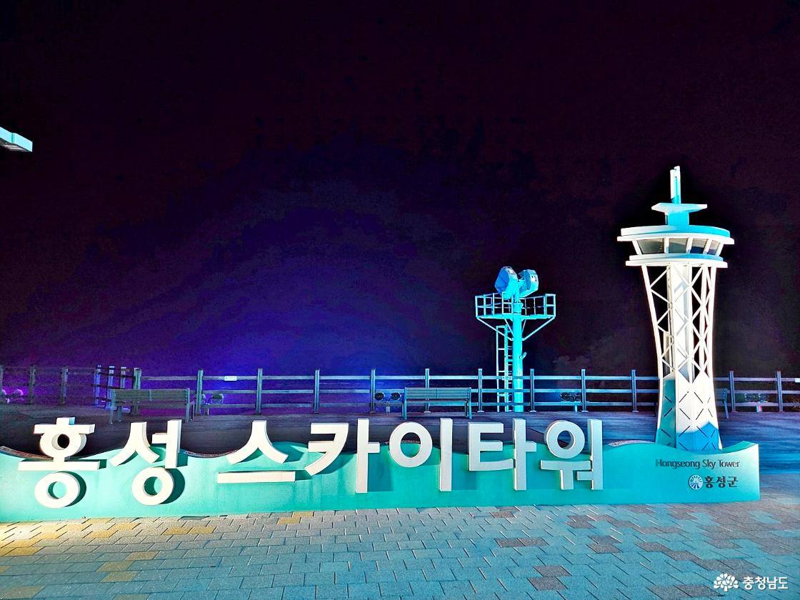 홍성 스카이타워