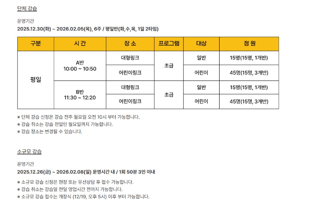 전문 강습 프로그램 / 사진=서울특별시체육회 캡처